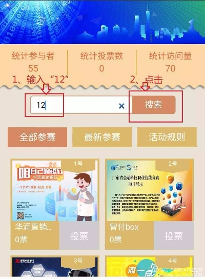 网上投票怎么弄？详细教程带你一步步完成投票任务-第3张图片-www.211178.com_果博福布斯