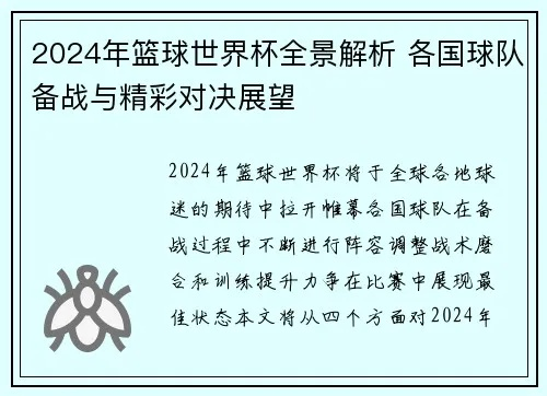 2104篮球世界杯 全面解读2104篮球世界杯赛事