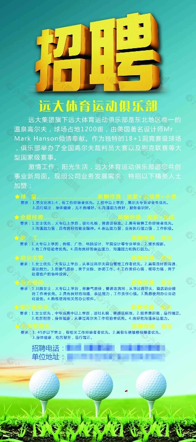 凤凰山高尔夫招聘 凤凰山高尔夫招聘信息-第2张图片-www.211178.com_果博福布斯