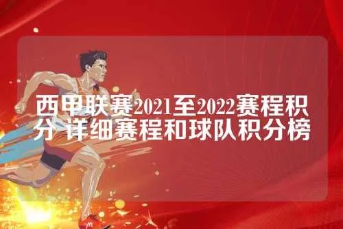 2022西甲冠军分红 球队奖金如何分配-第3张图片-www.211178.com_果博福布斯