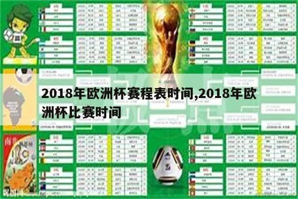 2018世界杯欧洲区赛程 2018世界杯欧洲区赛程结果-第3张图片-www.211178.com_果博福布斯