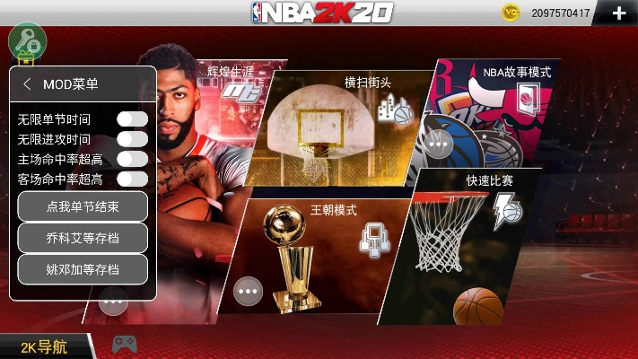 nba2k手游免费下载安卓教程，让你轻松畅玩-第2张图片-www.211178.com_果博福布斯