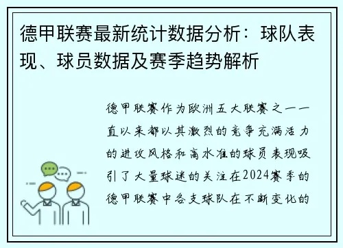 德甲豪门排名，哪支球队最强？（数据分析介绍）-第3张图片-www.211178.com_果博福布斯