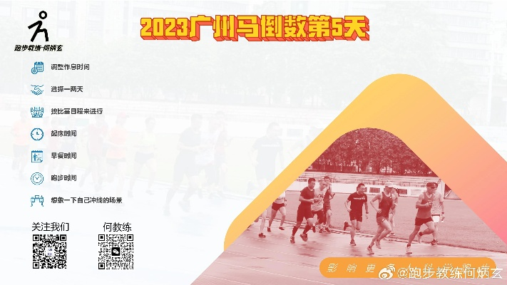 2023广州马拉松半程成绩查询挑战自我，超越极限的运动精神-第2张图片-www.211178.com_果博福布斯