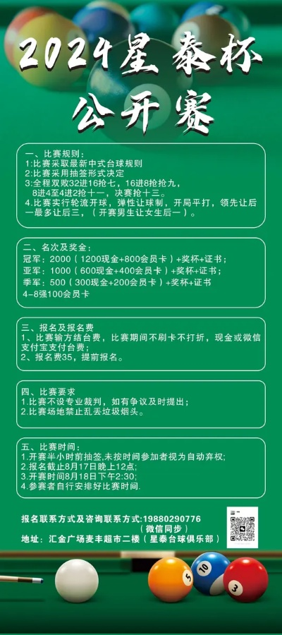 台球训练班如何选择和报名？-第3张图片-www.211178.com_果博福布斯