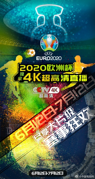 cctv52016欧洲杯回放 cctv52021欧洲杯