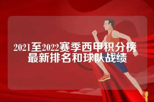 2022年西甲联赛积分榜 最新积分排名-第3张图片-www.211178.com_果博福布斯