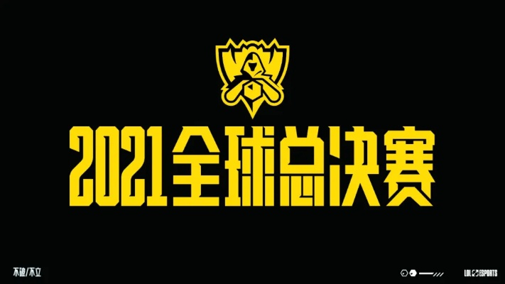 2021全球总决赛抽签视频公布看看你支持的战队和对手是谁？-第3张图片-www.211178.com_果博福布斯