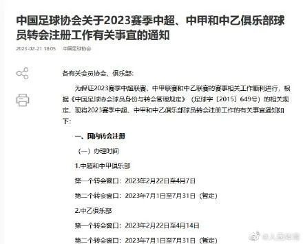 中超转会一览表 2023中超转会一览表-第3张图片-www.211178.com_果博福布斯