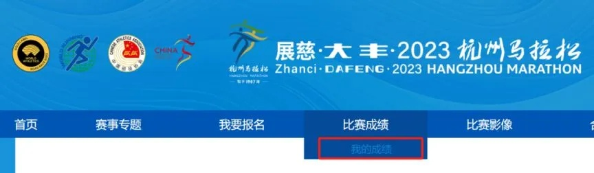 2023徽州马拉松成绩查询方法及注意事项-第3张图片-www.211178.com_果博福布斯